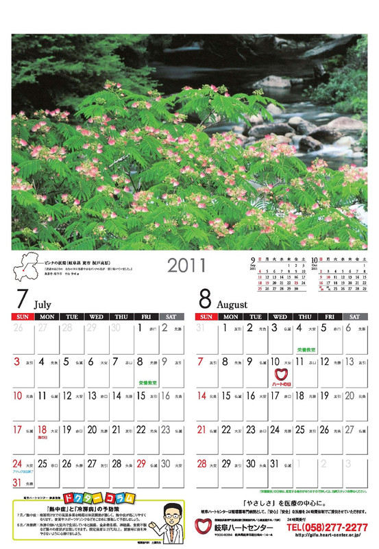 2011年カレンダー : あうとどあ・らいふ