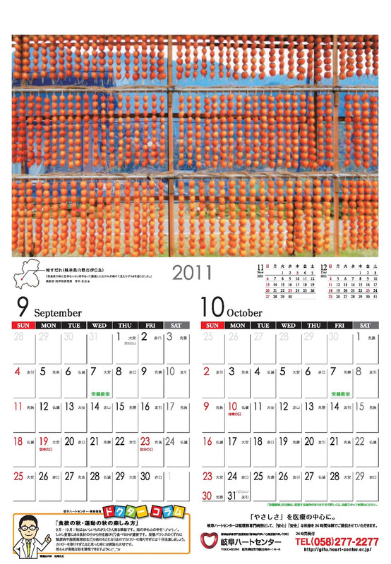 【MIYAVI】2011年 カレンダー 岐阜ハートセンター 便り : 岐阜ハートセンター 2011年