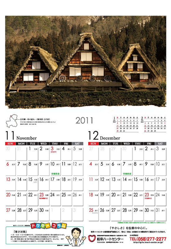2011年カレンダー : あうとどあ・らいふ