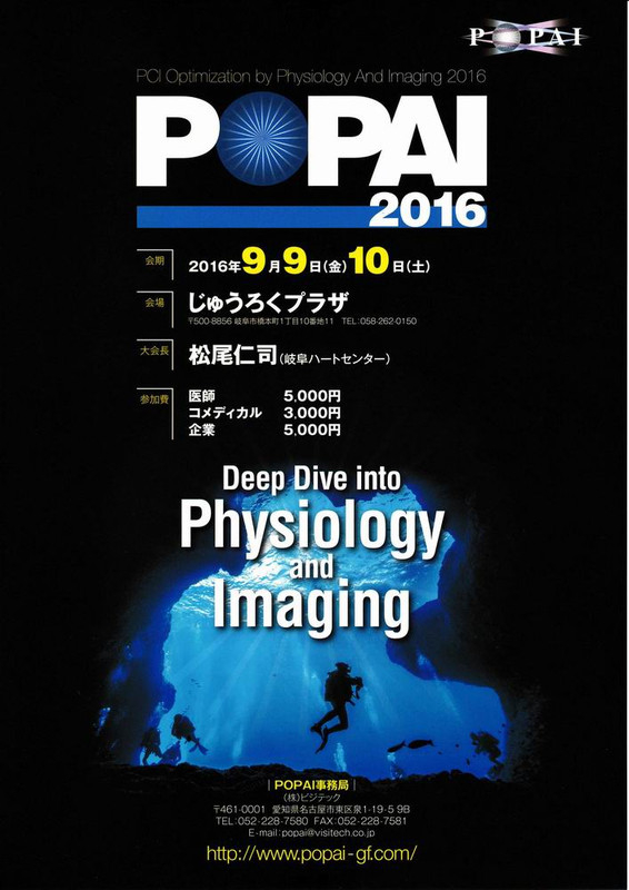 岐阜ハートセンター 便り : PCI Optimization by Physiology And