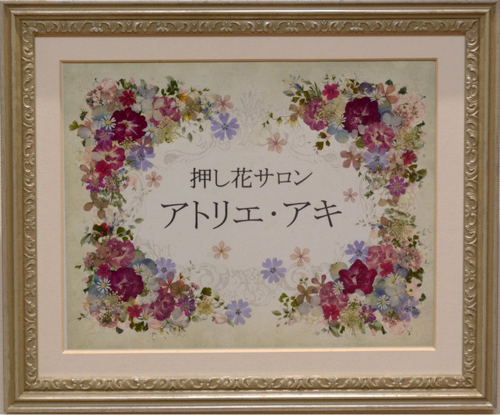 岐阜ハートセンター 便り : 「押し花でHAPPY LIFE」アトリエ・アキ押し花展