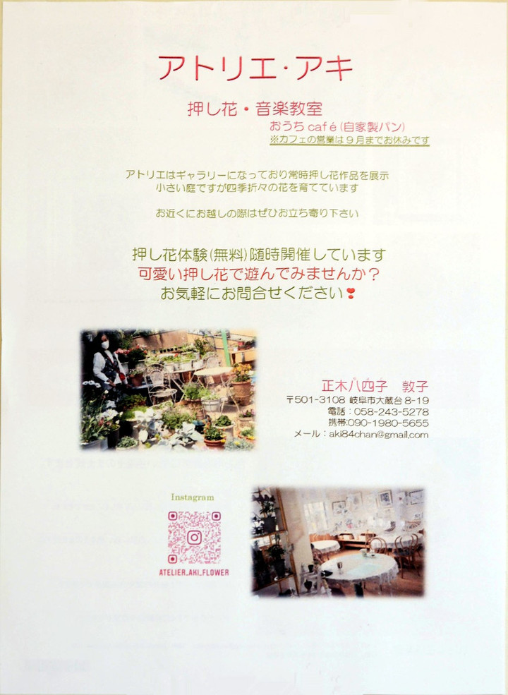 岐阜ハートセンター 便り : 正木八四子作品展 水彩画と押し花