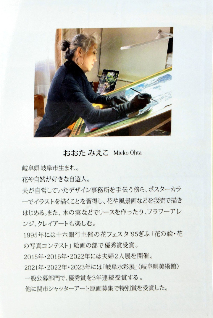 岐阜ハートセンター 便り : 太田みえこ様「Mieko Ohta Natural World  