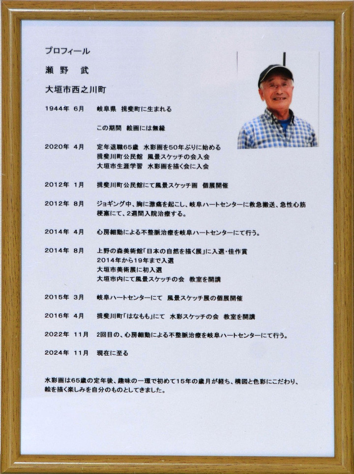 岐阜ハートセンター 便り : 風景画 水彩画（個展） 瀬野 武様