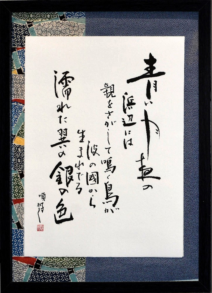 岐阜ハートセンター 便り : 「アートの書」三里教室楽しい仲間