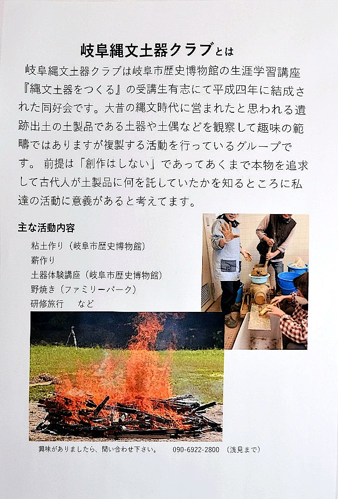 岐阜ハートセンター 便り : 岐阜縄文土器クラブ
