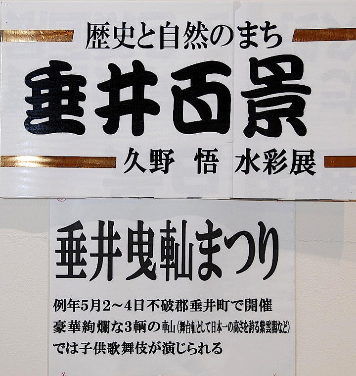 岐阜ハートセンター 便り : 歴史と自然のまち「垂井百景」久野 悟 水彩展