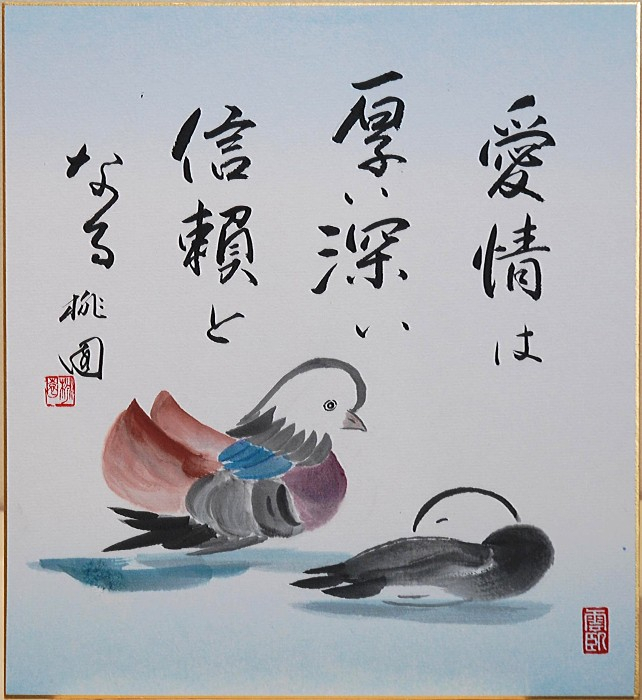 岐阜ハートセンター 便り : 森 桃園 様 「書・水墨画展」