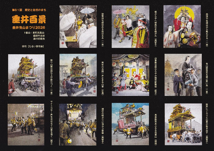 岐阜ハートセンター 便り : 水彩画「垂井百景＆大垣まつり2026