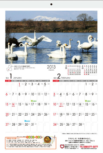 岐阜ハートセンター 便り 岐阜ハートセンターのｈ２５年カレンダーができました