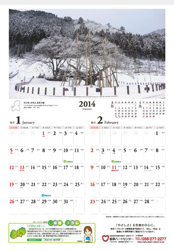 Final_2014gifuhc_calendar_2_3