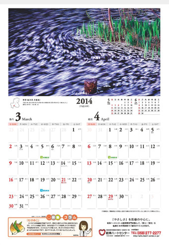 Final_2014gifuhc_calendar_3_3