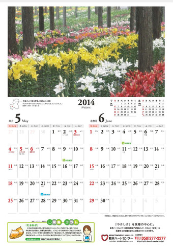 Final_2014gifuhc_calendar_4_5