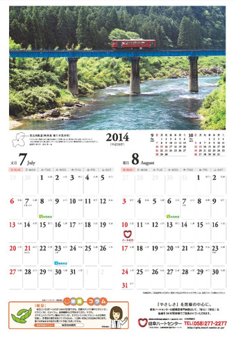Final_2014gifuhc_calendar_5_4