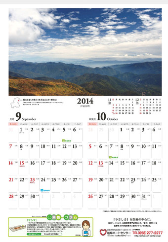 Final_2014gifuhc_calendar_6_5