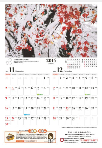 Final_2014gifuhc_calendar_7_5