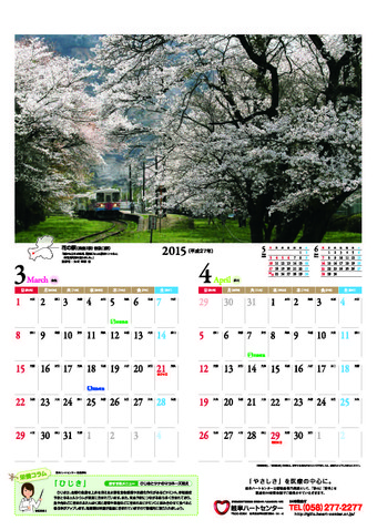 岐阜ハートセンター 便り 平成27年のカレンダーができました